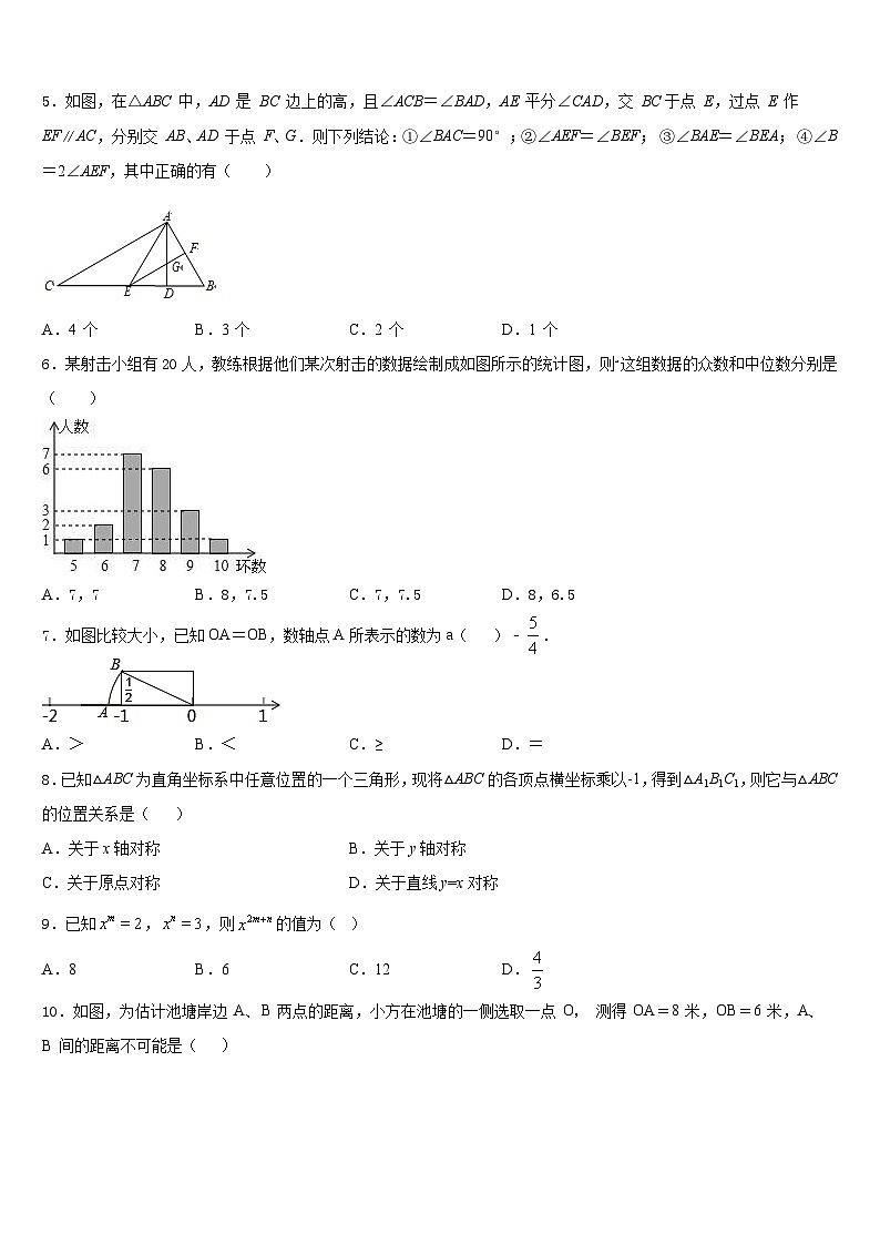 辽宁省沈阳市第一二七中学2023-2024学年八上数学期末学业质量监测试题含答案第2页