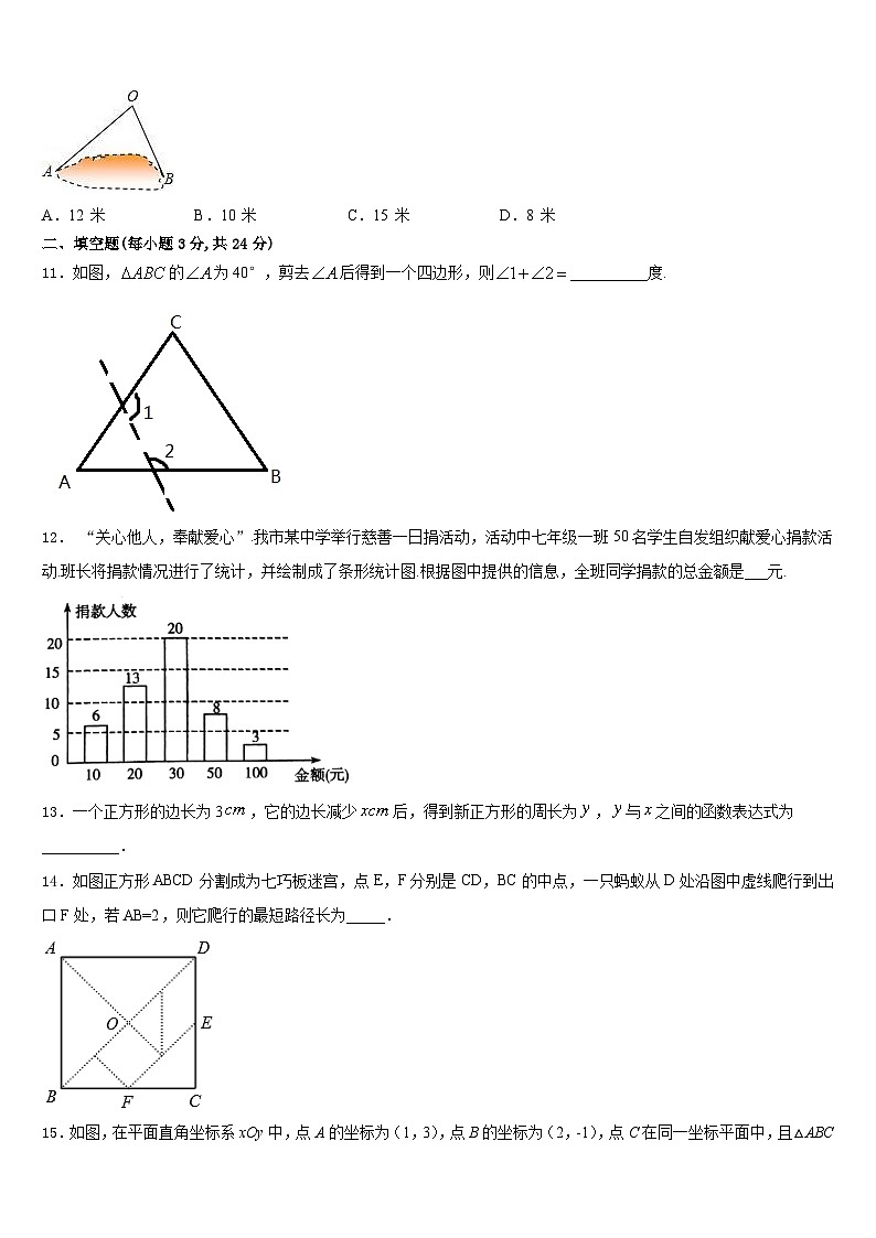 辽宁省沈阳市第一二七中学2023-2024学年八上数学期末学业质量监测试题含答案第3页