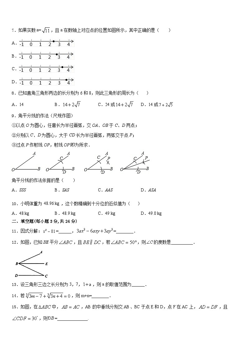 辽宁省盘锦市双台子区第一中学2023-2024学年八上数学期末质量跟踪监视试题含答案02