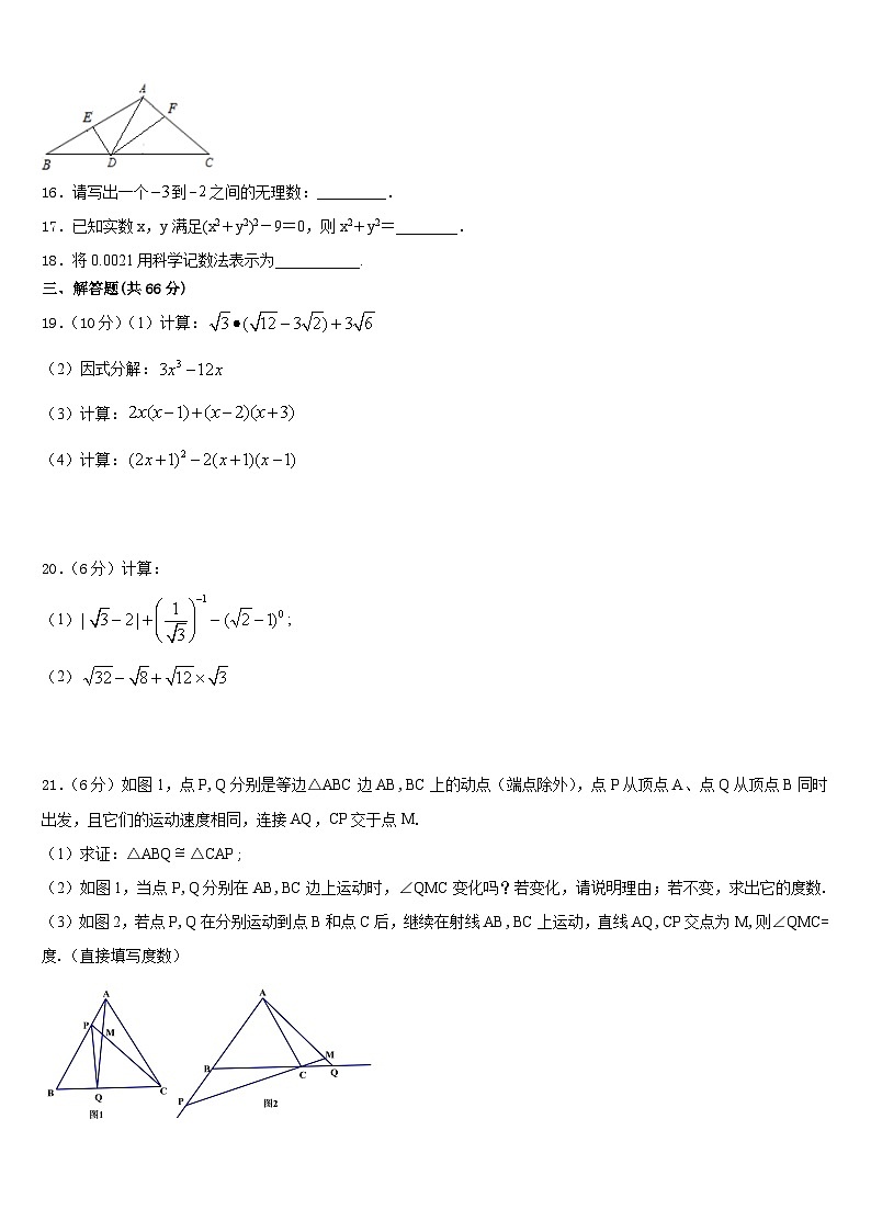 辽宁省盘锦市双台子区第一中学2023-2024学年八上数学期末质量跟踪监视试题含答案03