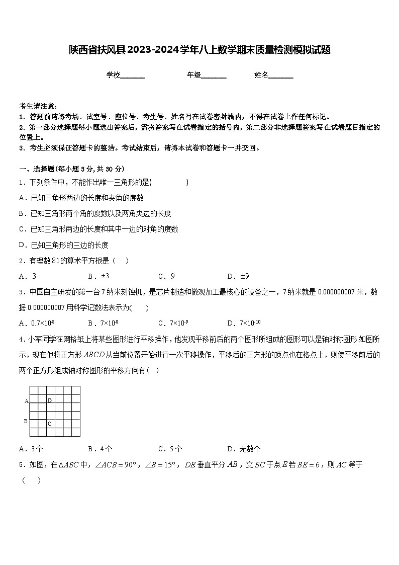 陕西省扶风县2023-2024学年八上数学期末质量检测模拟试题含答案第1页