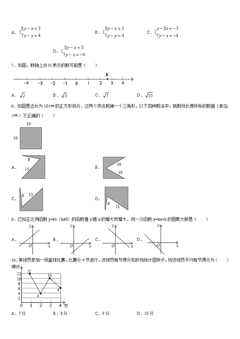 镇江市重点中学2023-2024学年数学八年级第一学期期末复习检测模拟试题含答案第2页