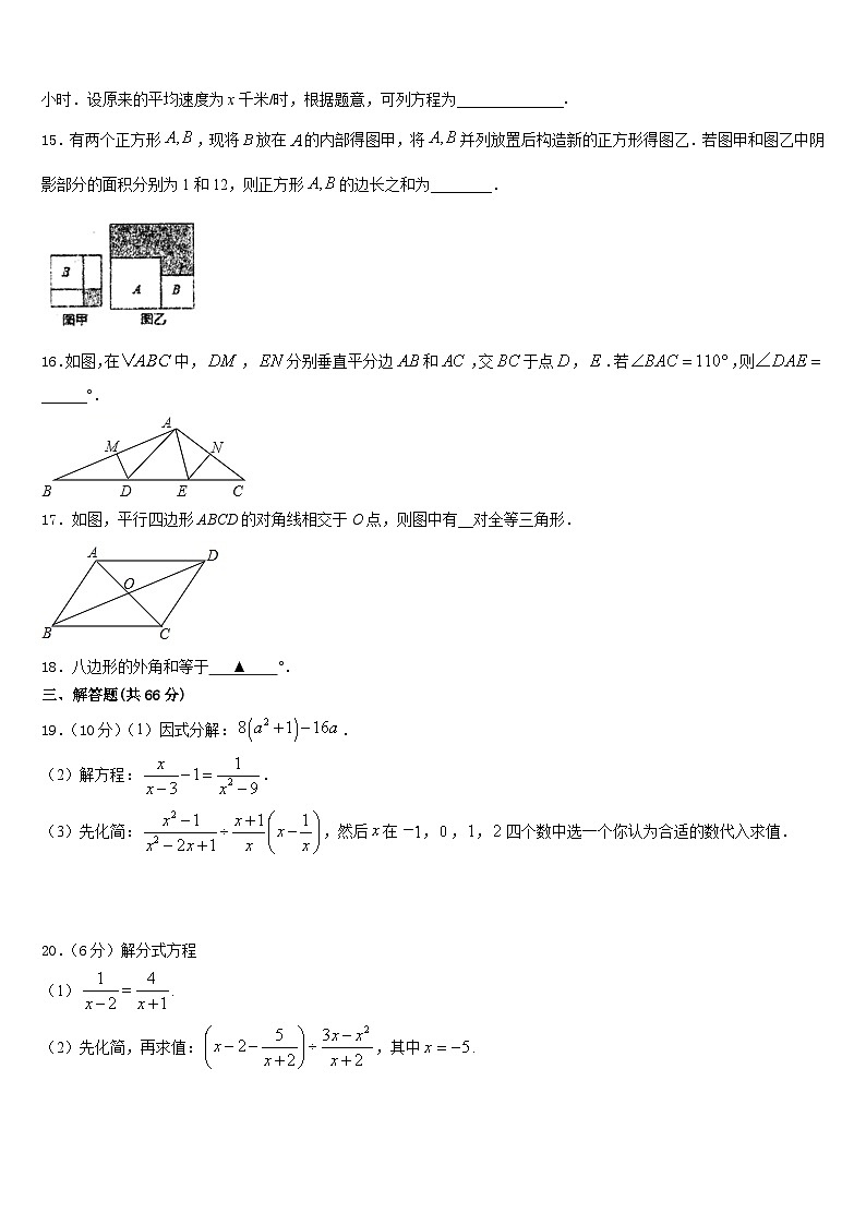 重庆市渝北区渝汉初级中学2023-2024学年数学八上期末学业质量监测模拟试题含答案第3页