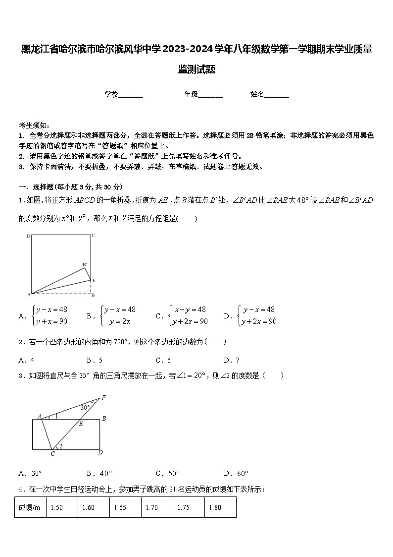 黑龙江省哈尔滨市哈尔滨风华中学2023-2024学年八年级数学第一学期期末学业质量监测试题含答案01