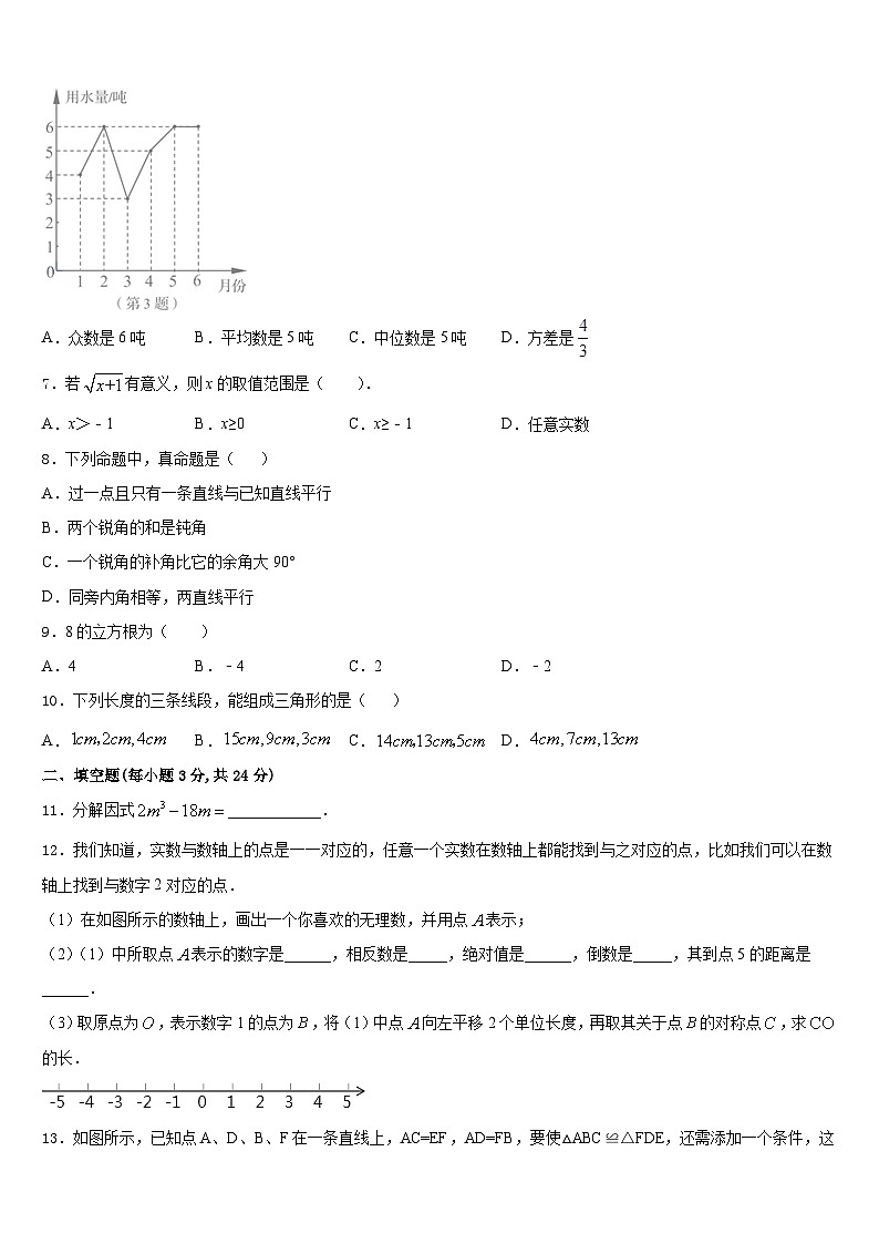 黑龙江省龙江县2023-2024学年数学八年级第一学期期末联考模拟试题含答案第2页
