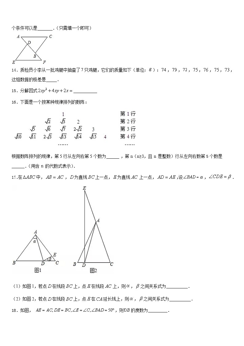 黑龙江省龙江县2023-2024学年数学八年级第一学期期末联考模拟试题含答案第3页