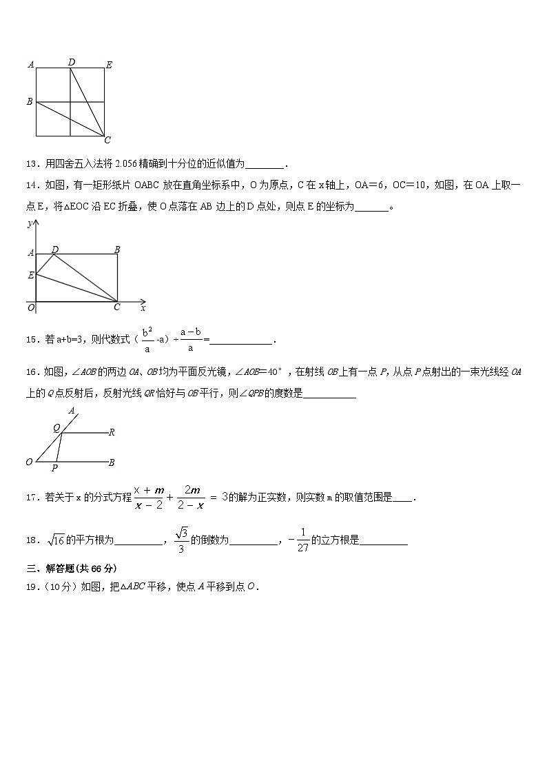 黑龙江省齐齐哈尔市龙沙区2023-2024学年数学八年级第一学期期末联考试题含答案第3页