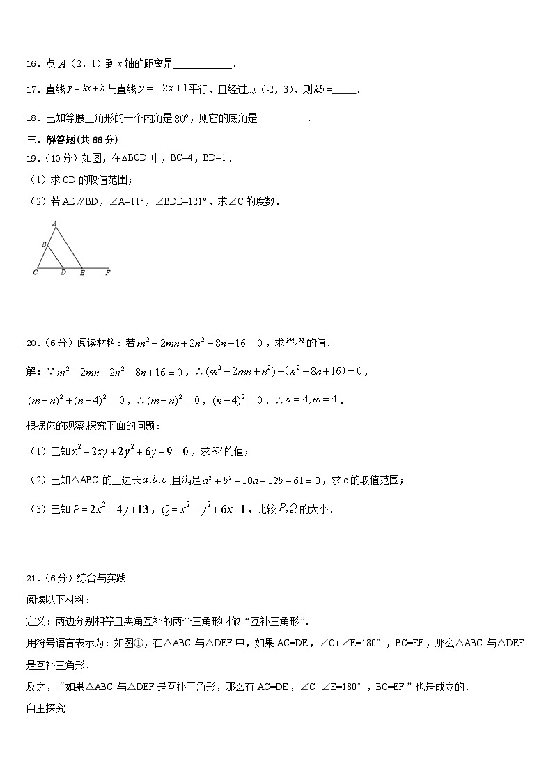 陕西省西安市陕师大附中2023-2024学年八上数学期末监测试题含答案03