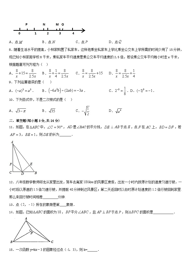 黑龙江省青龙山农场场直中学2023-2024学年数学八上期末监测模拟试题含答案第2页