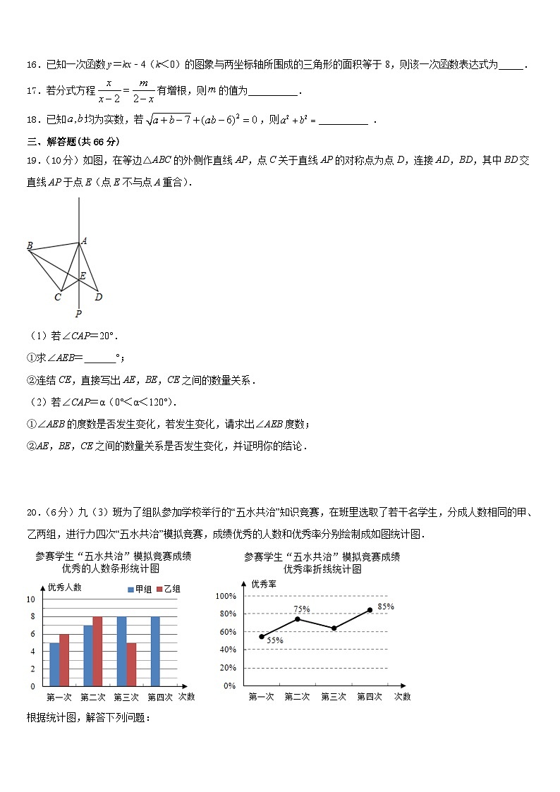 黑龙江省青龙山农场场直中学2023-2024学年数学八上期末监测模拟试题含答案第3页