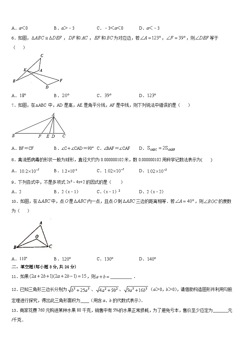 青海省重点中学2023-2024学年数学八年级第一学期期末联考模拟试题含答案第2页