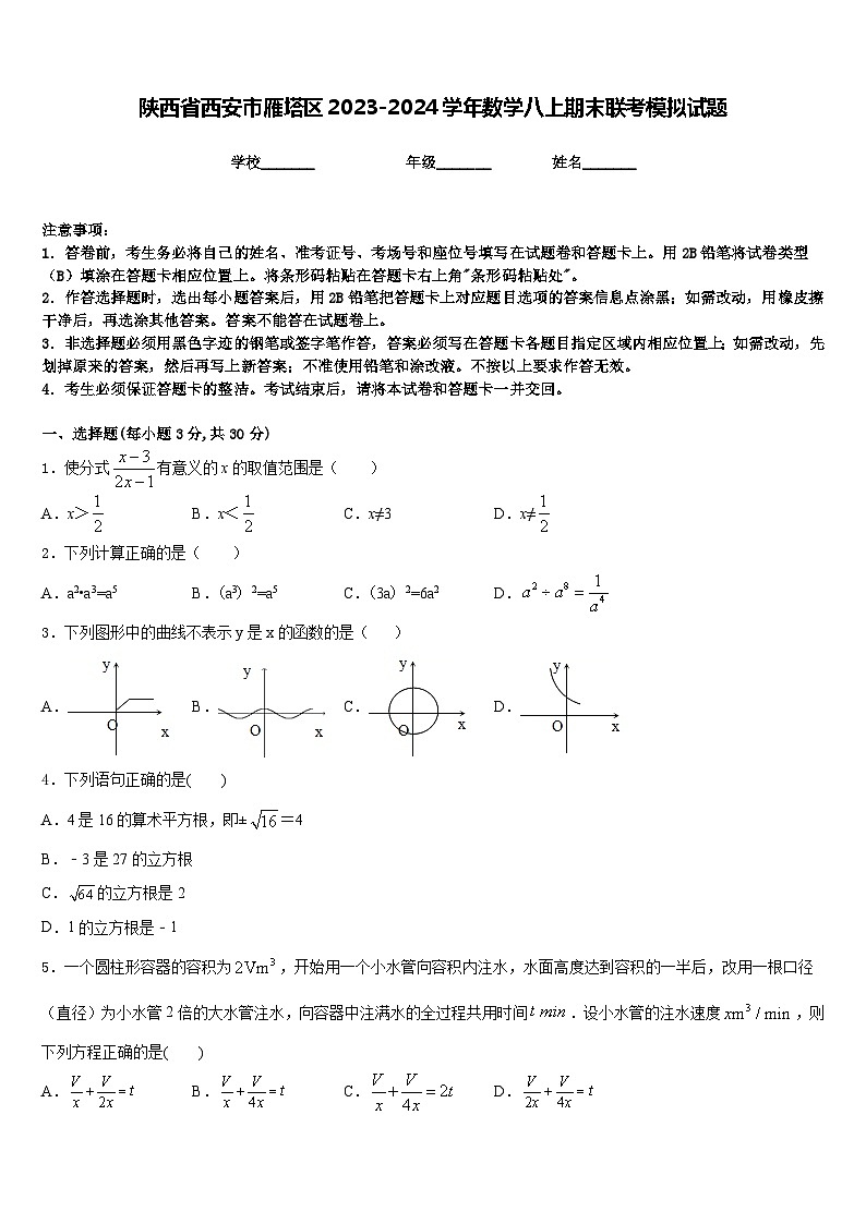陕西省西安市雁塔区2023-2024学年数学八上期末联考模拟试题含答案第1页