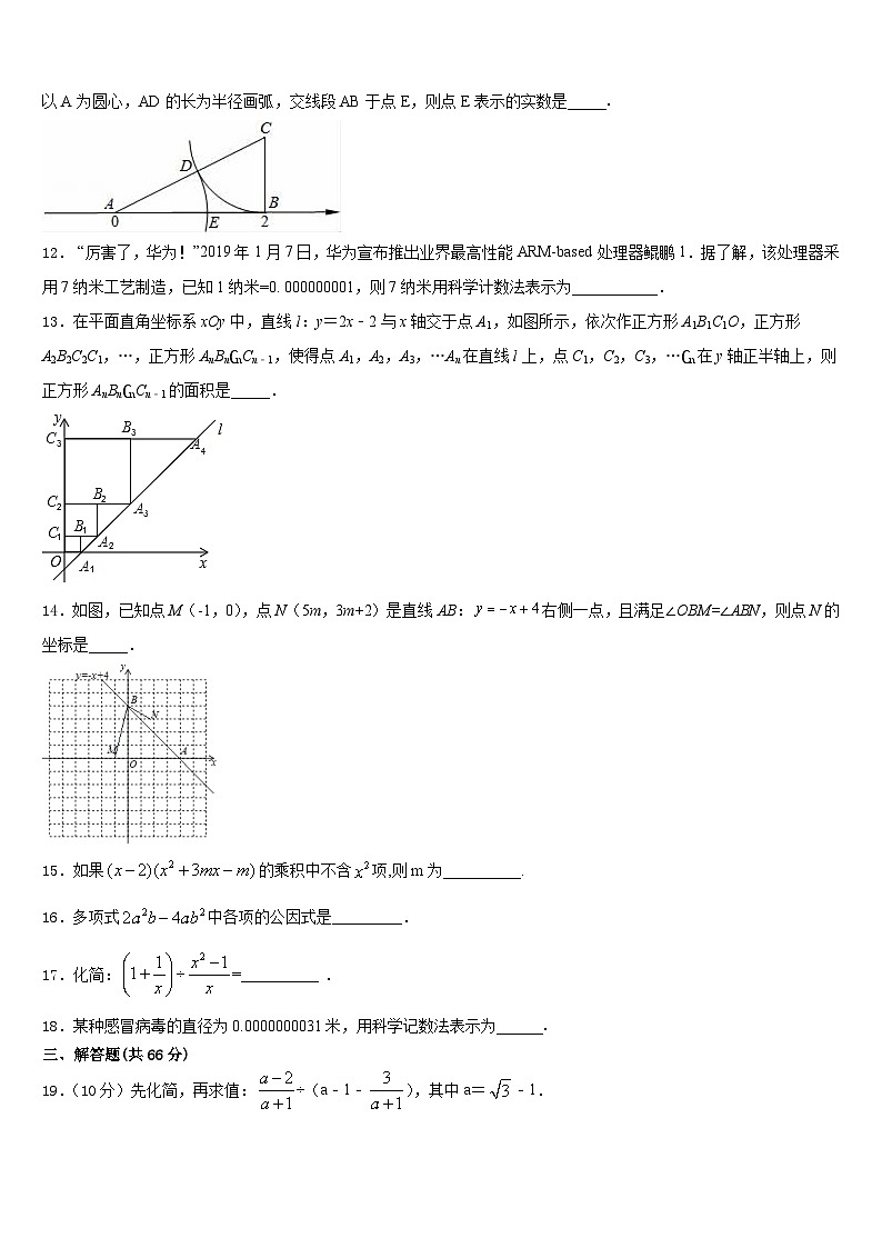 陕西省西安市雁塔区2023-2024学年数学八上期末联考模拟试题含答案第3页