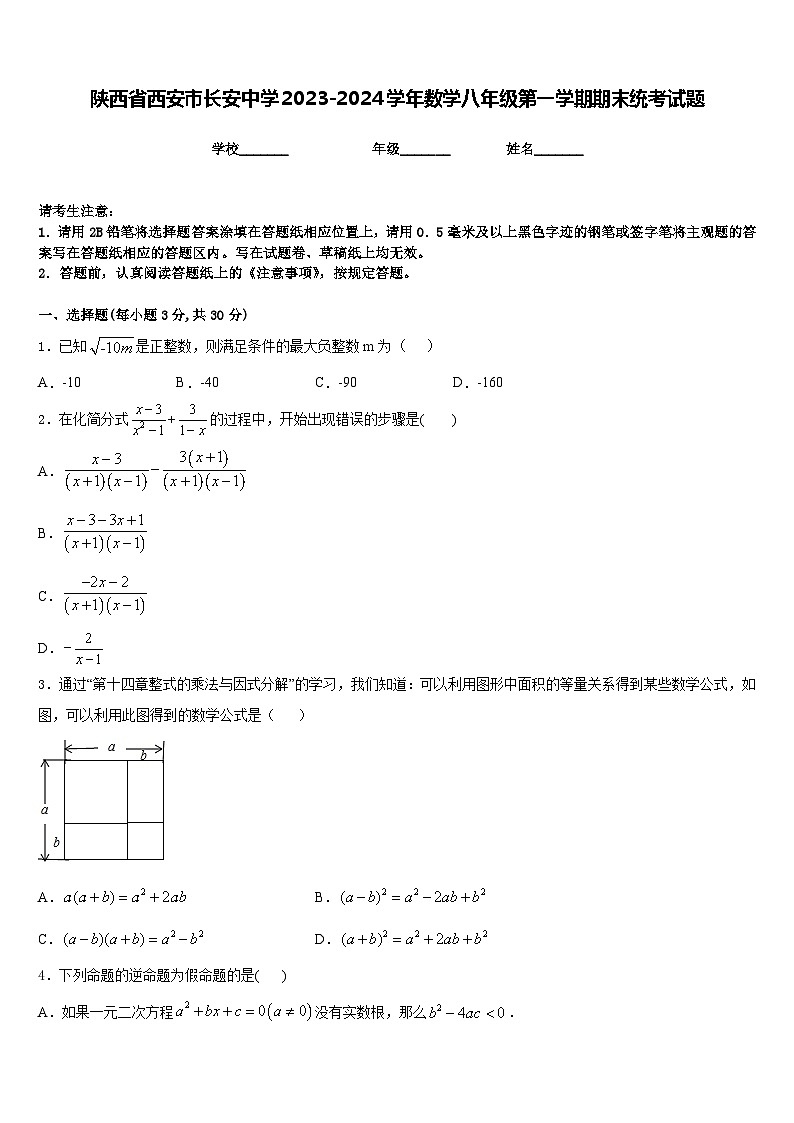 陕西省西安市长安中学2023-2024学年数学八年级第一学期期末统考试题含答案第1页