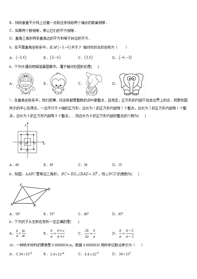 陕西省西安市长安中学2023-2024学年数学八年级第一学期期末统考试题含答案第2页