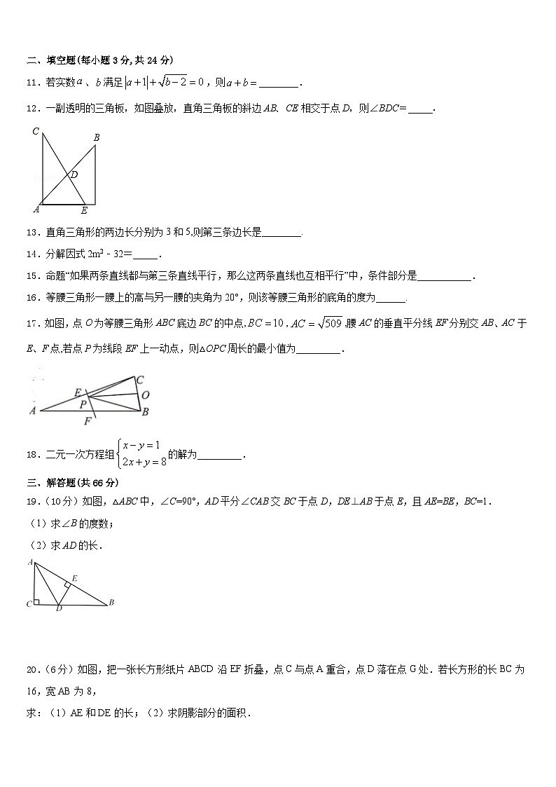 陕西省西安市长安中学2023-2024学年数学八年级第一学期期末统考试题含答案第3页