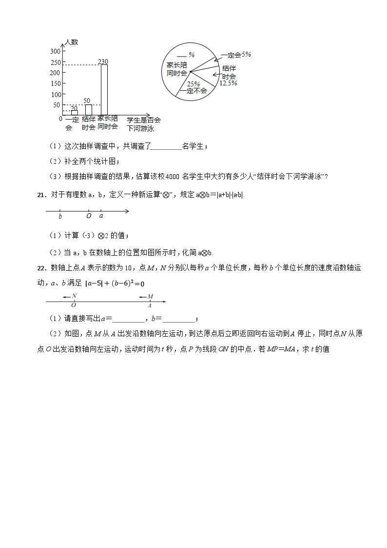 安徽省安庆市怀宁县2020-2021学年七年级上学期数学期末试卷03