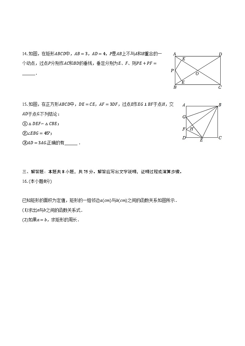 2022-2023学年广东省揭阳市揭西县重点中学九年级(上)期末数学试卷(含解析)第3页