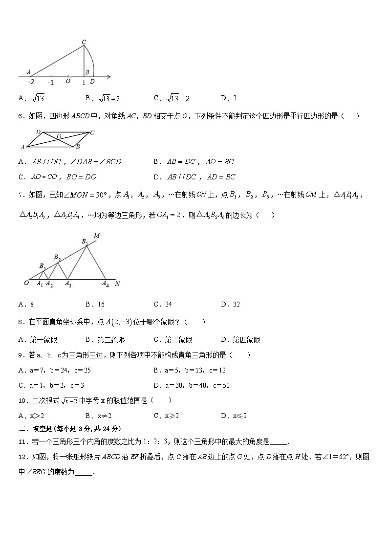 陕西省西安市长安中学2023-2024学年八年级数学第一学期期末学业水平测试模拟试题含答案第2页