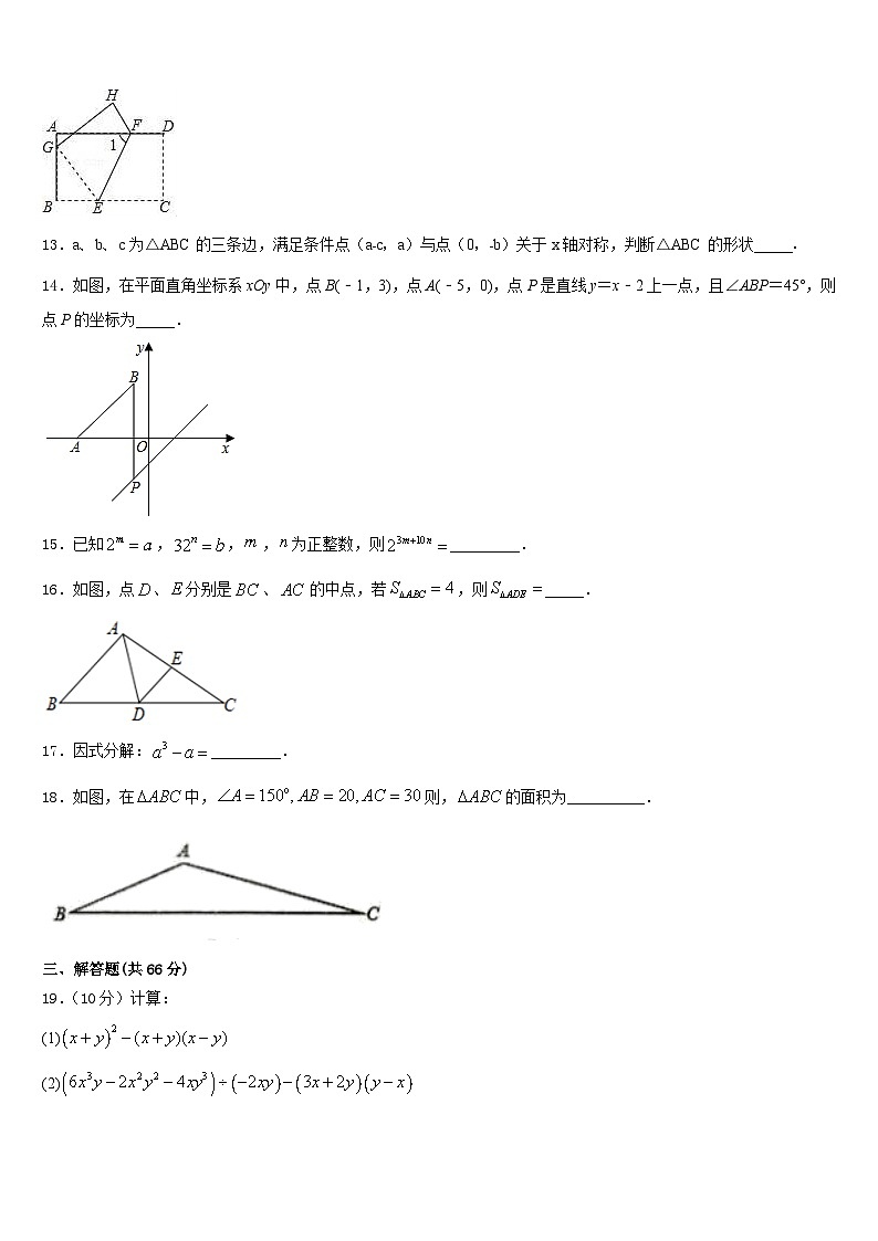 陕西省西安市长安中学2023-2024学年八年级数学第一学期期末学业水平测试模拟试题含答案第3页