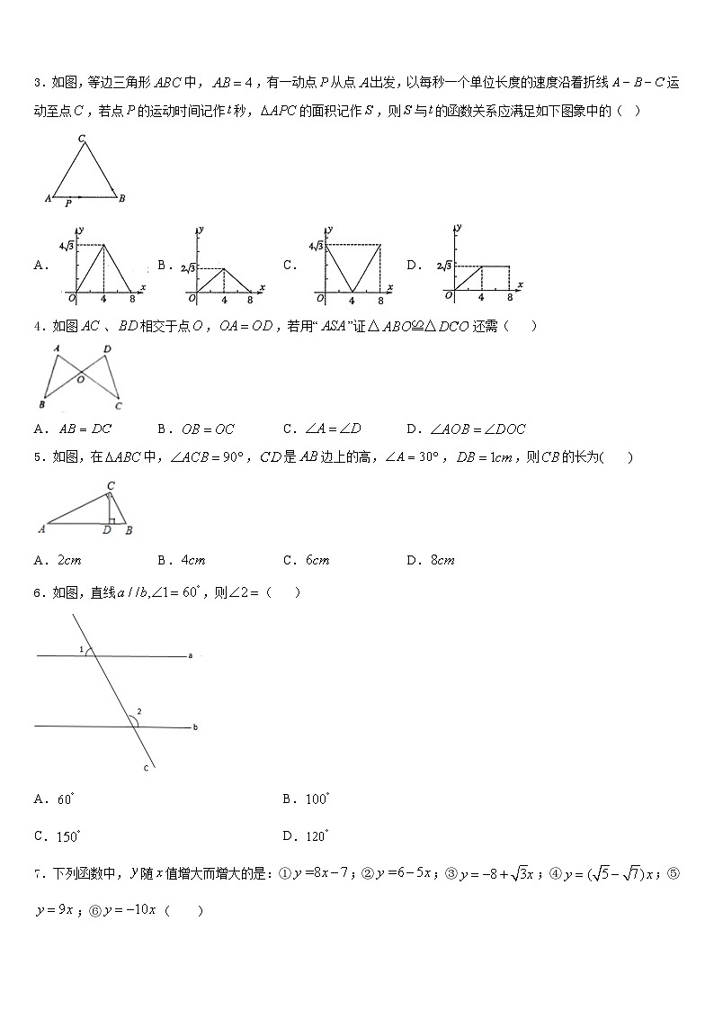 陕西省西安市西安交通大附属中学2023-2024学年数学八年级第一学期期末学业水平测试试题含答案02