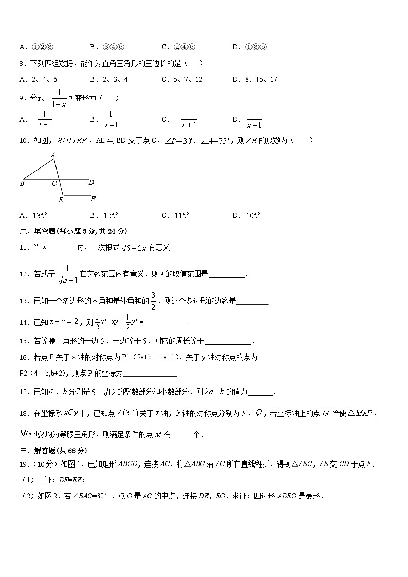 陕西省西安市西安交通大附属中学2023-2024学年数学八年级第一学期期末学业水平测试试题含答案03