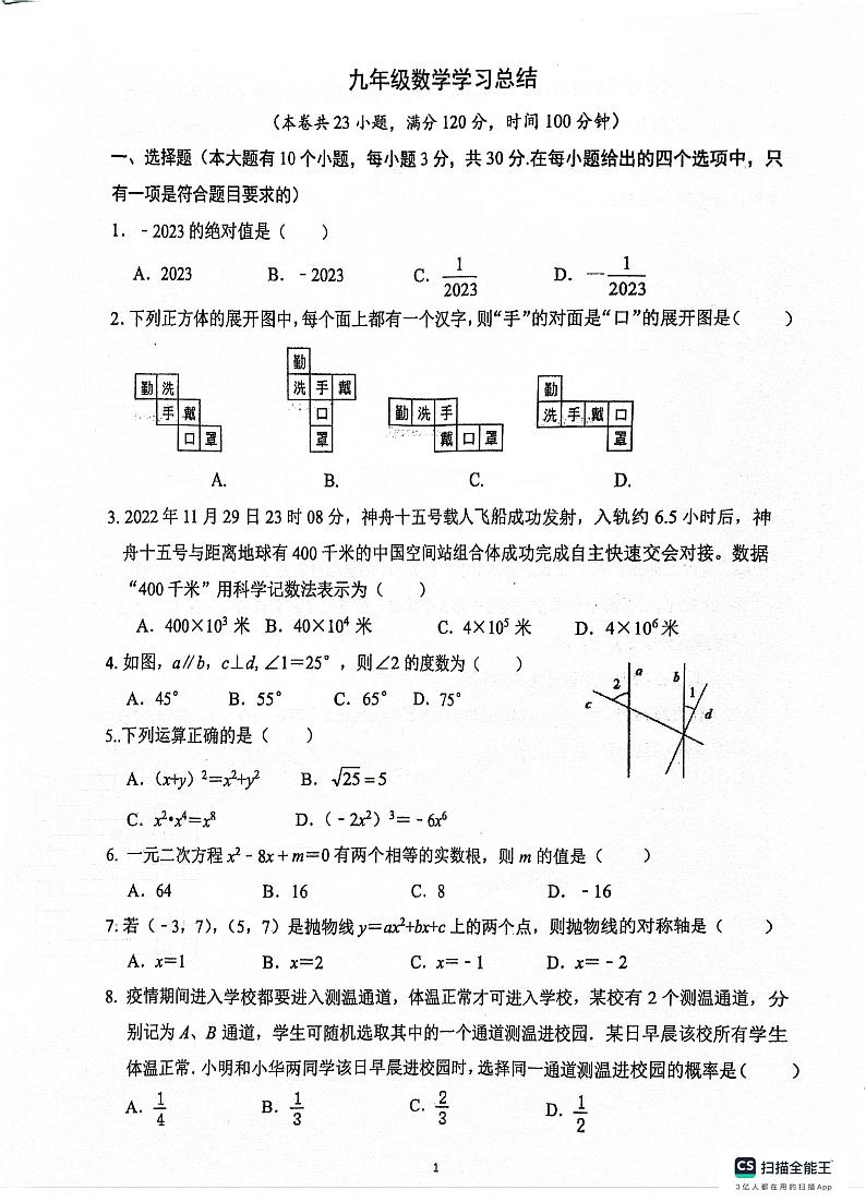 河南省郑州市金水区郑州市第十一初级中学2023-2024学年九年级上学期1月月考数学试题第1页