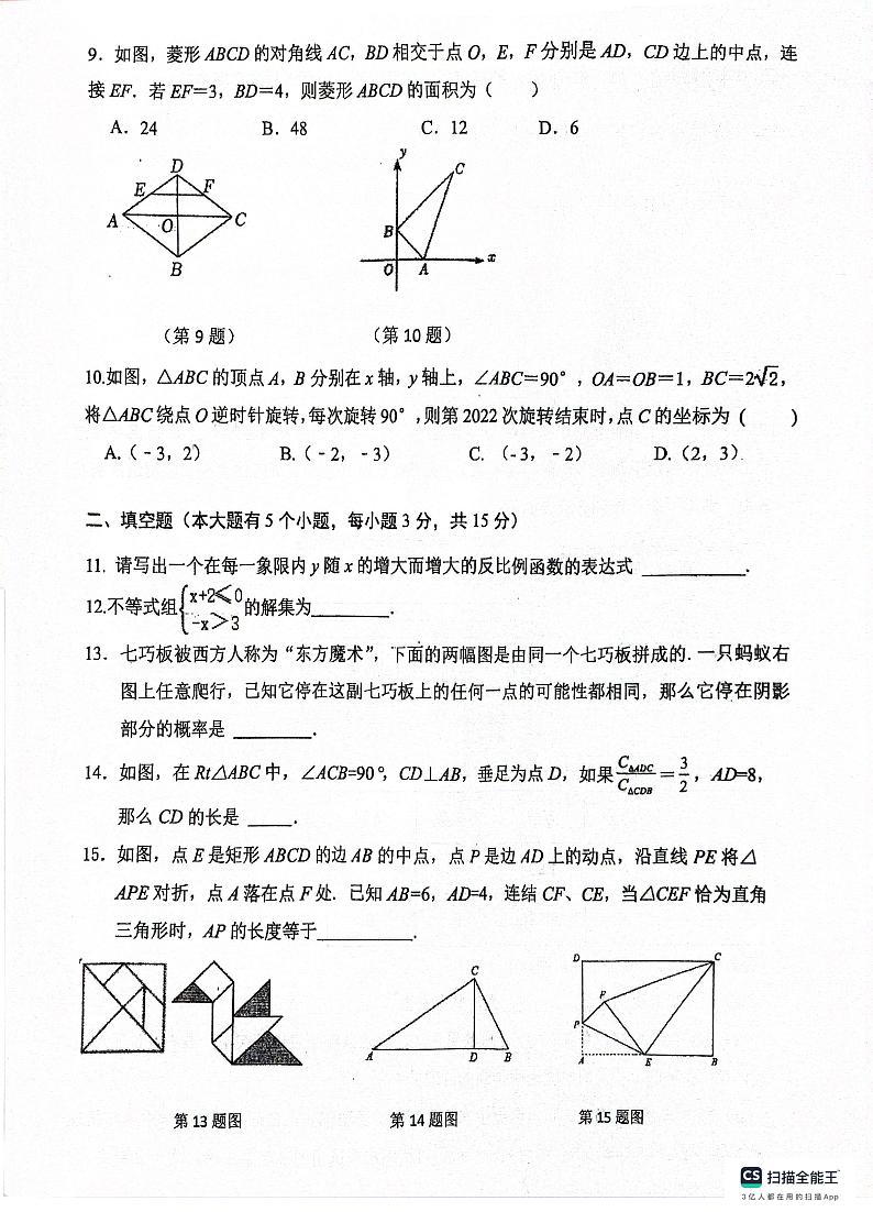 河南省郑州市金水区郑州市第十一初级中学2023-2024学年九年级上学期1月月考数学试题第2页
