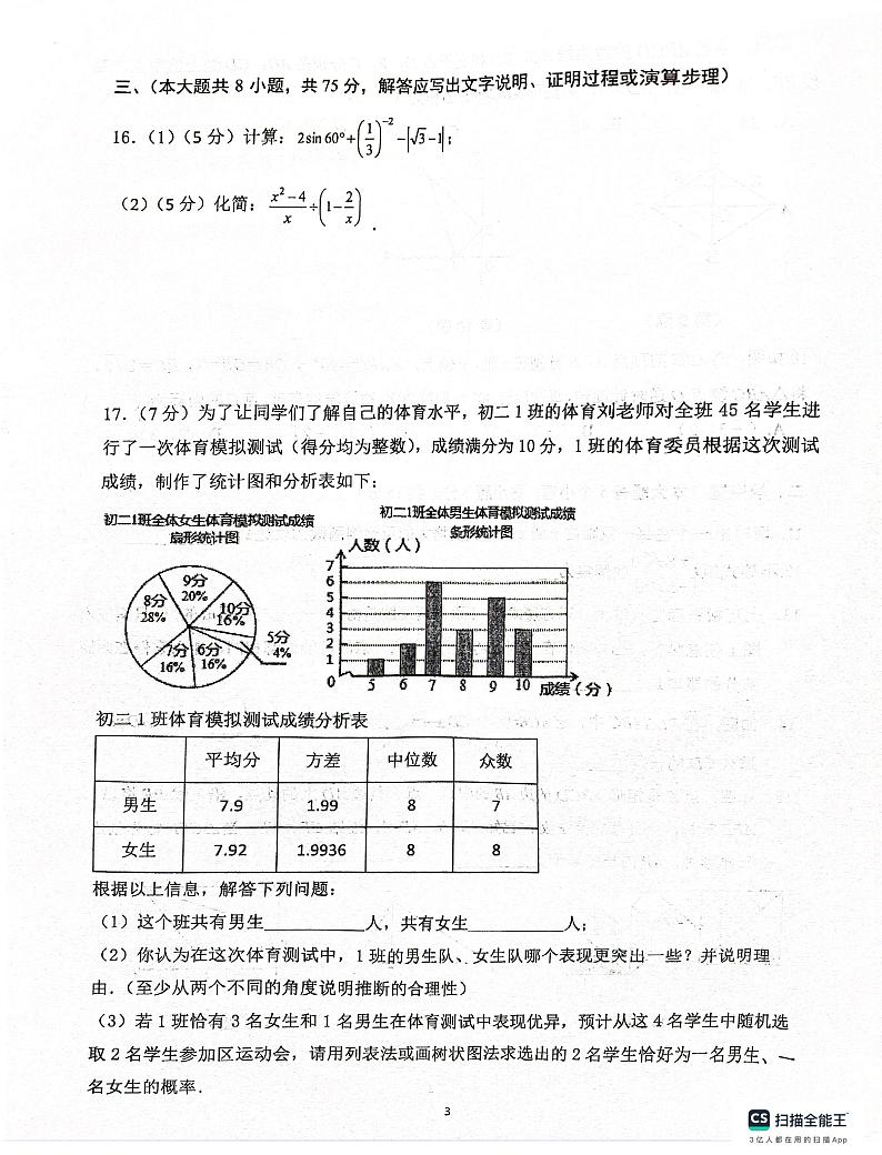 河南省郑州市金水区郑州市第十一初级中学2023-2024学年九年级上学期1月月考数学试题第3页