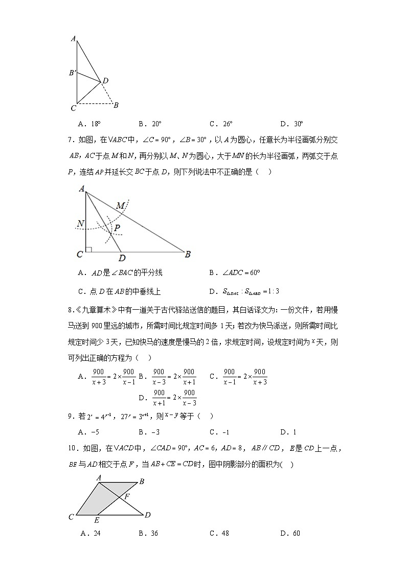 山东省德州市庆云县2022-2023学年八年级上学期期末数学试题第2页
