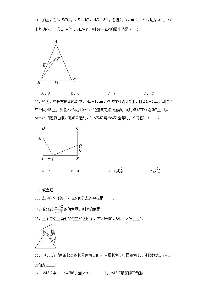 山东省德州市庆云县2022-2023学年八年级上学期期末数学试题第3页