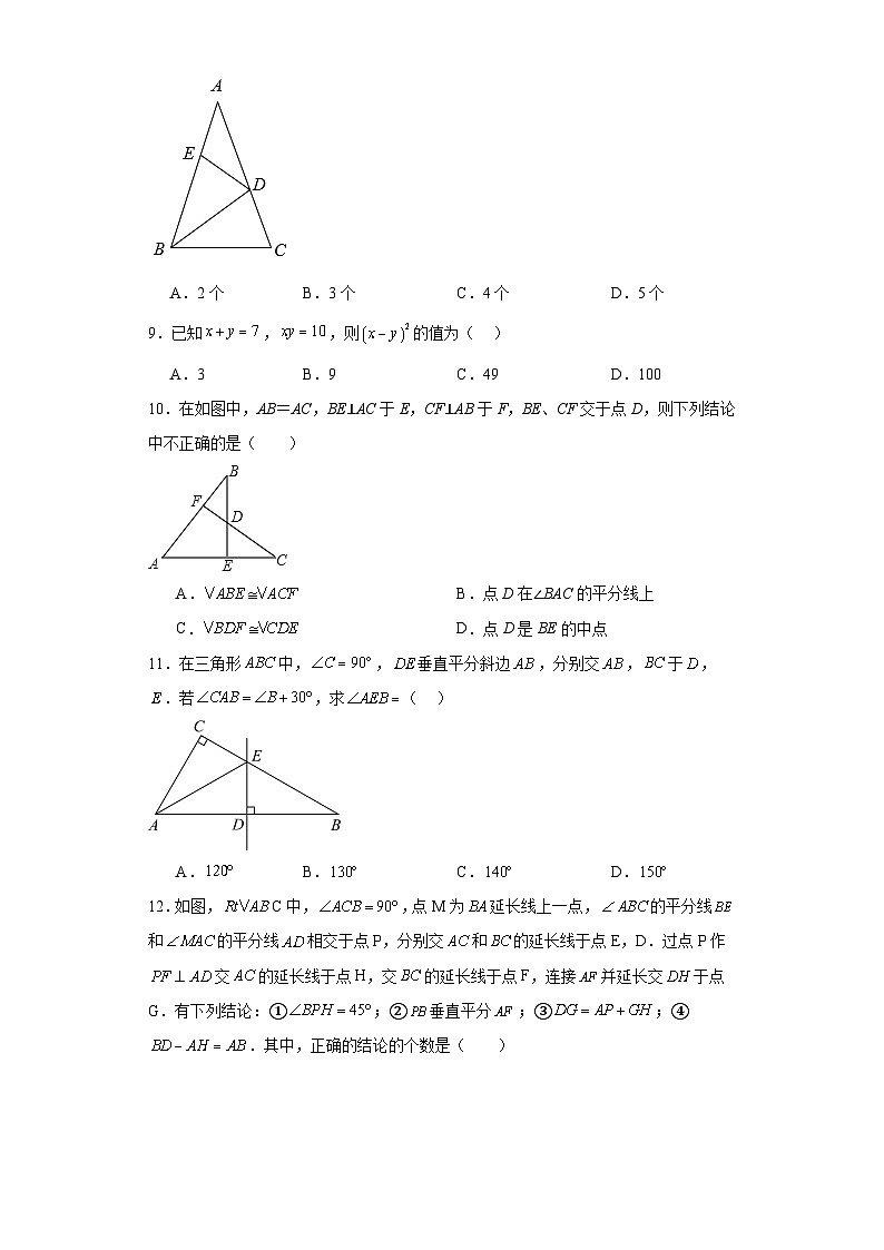 山东省德州市临邑县2022-2023学年八年级上学期期末数学试题第2页