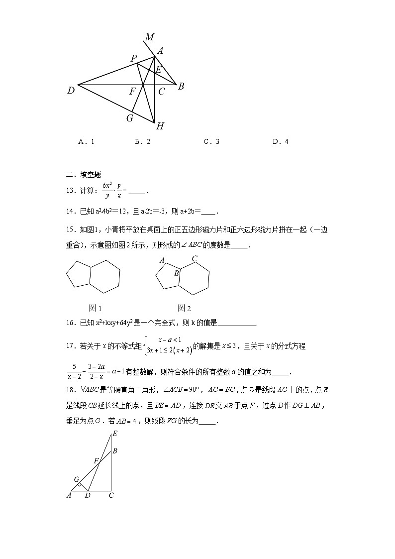 山东省德州市临邑县2022-2023学年八年级上学期期末数学试题第3页