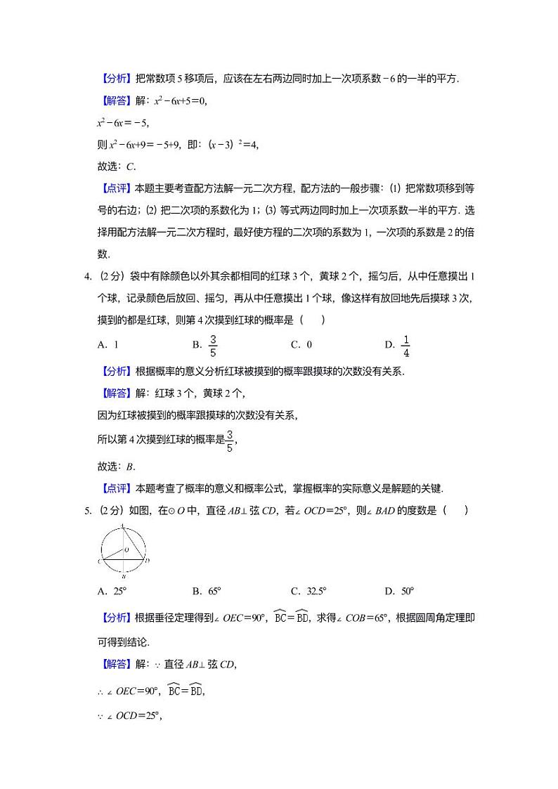 2021-2022 学年江苏省南京市联合体九年级(上)期中数学试卷答案02
