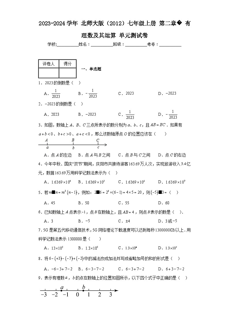 2023-2024学年北师大版(2012)七年级上册第二章有理数及其运算单元测试卷(含答案)第1页