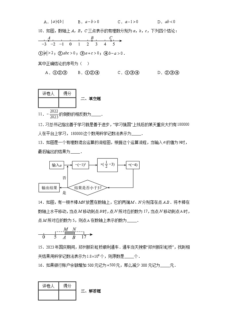 2023-2024学年北师大版(2012)七年级上册第二章有理数及其运算单元测试卷(含答案)第2页