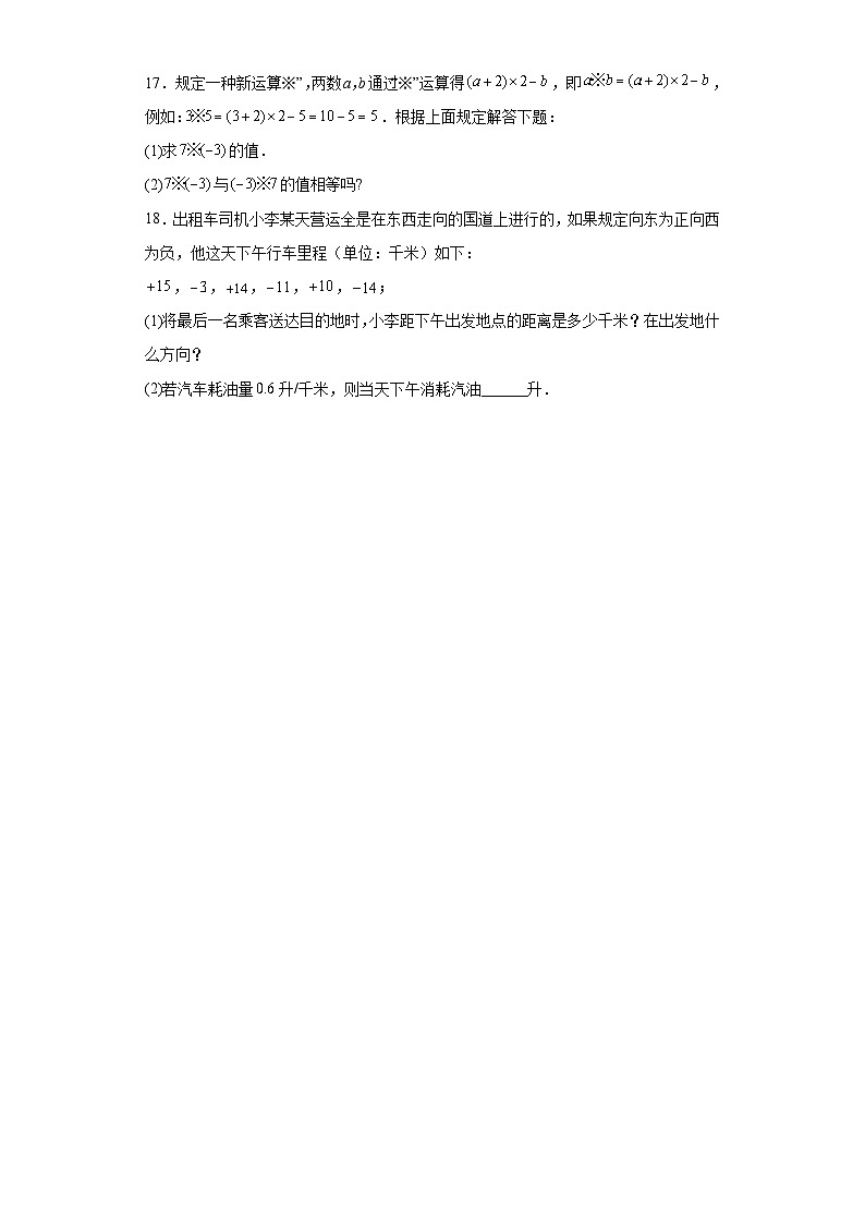 2023-2024学年北师大版(2012)七年级上册第二章有理数及其运算单元测试卷(含答案)第3页