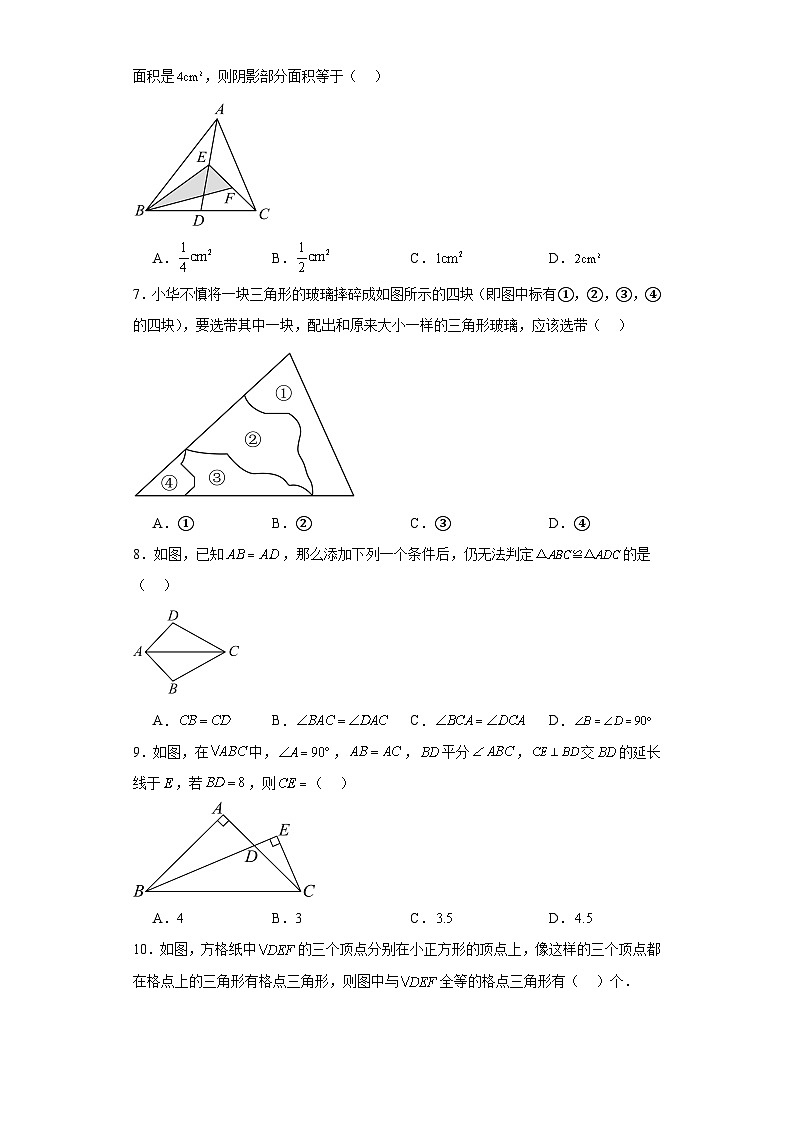 2023-2024学年北师大版(2012)七年级下册第四章三角形单元测试卷(含答案)02