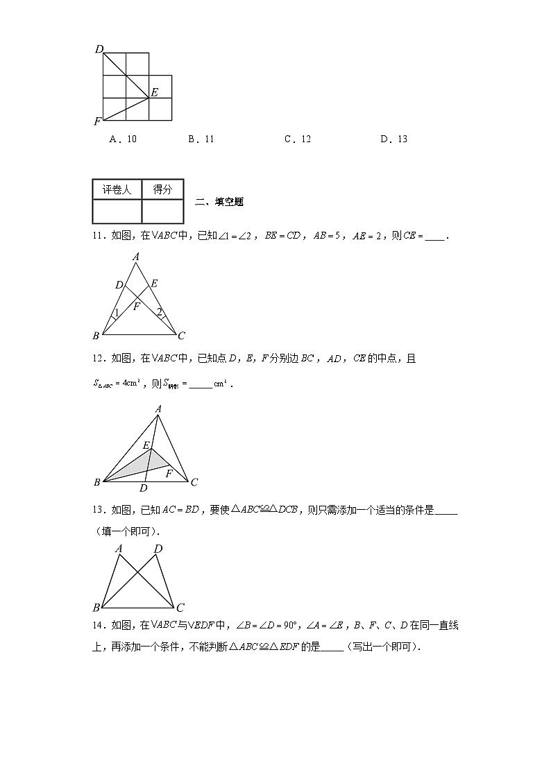 2023-2024学年北师大版(2012)七年级下册第四章三角形单元测试卷(含答案)03