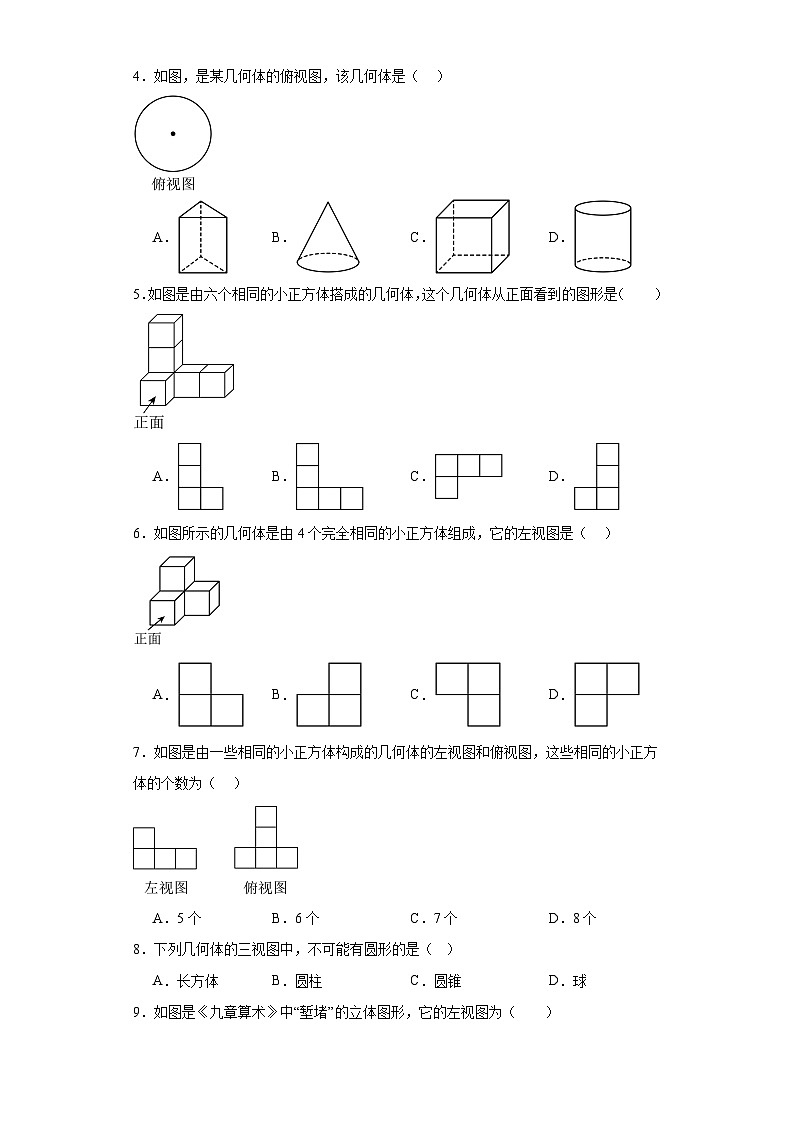 2023-2024学年北师大版(2012)九年级上册第五章投影与视图单元测试卷(含答案)第2页