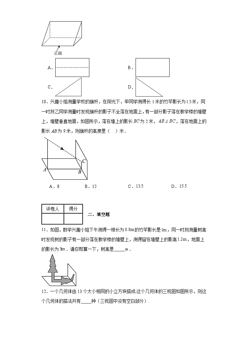 2023-2024学年北师大版(2012)九年级上册第五章投影与视图单元测试卷(含答案)第3页