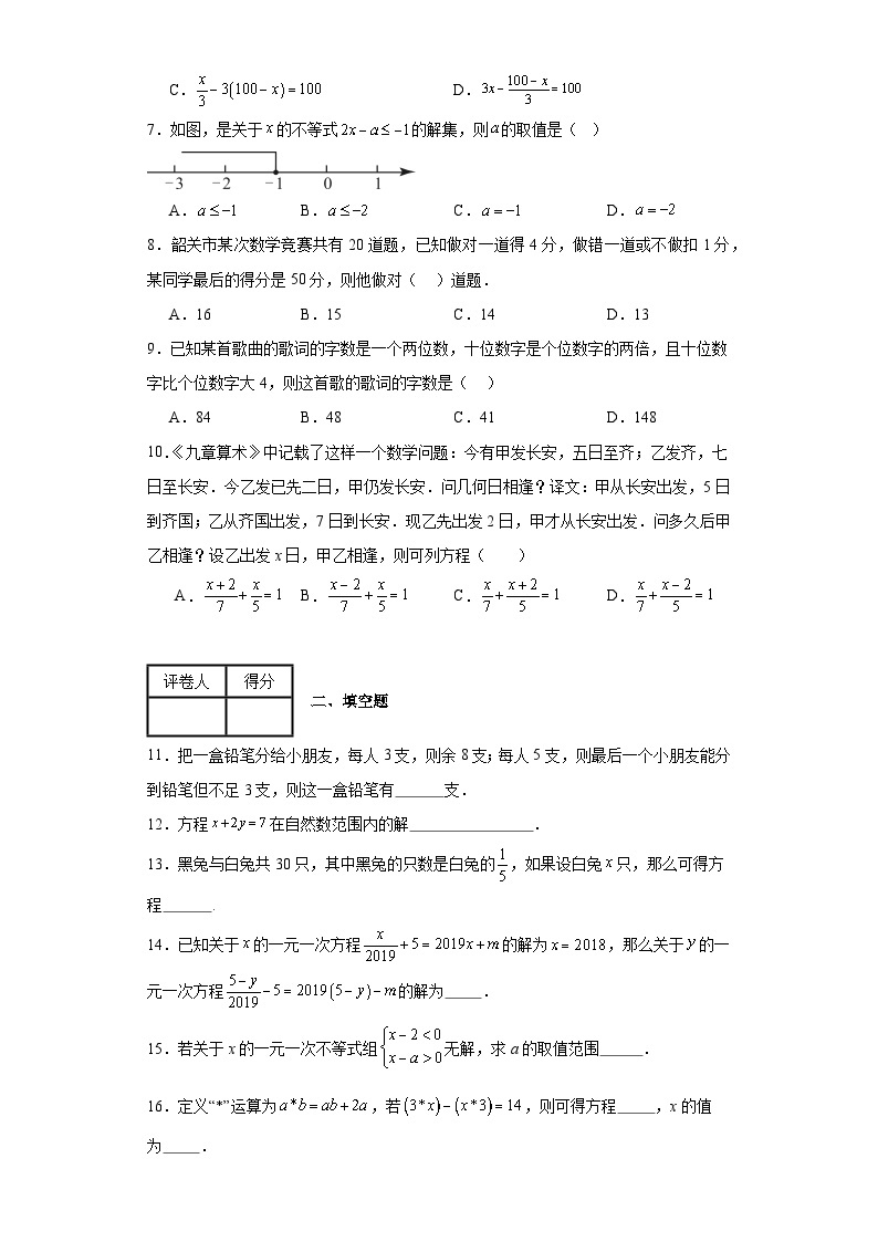 2023-2024学年沪教版（2012）六年级下册第六章一次方程（组）与一次不等式（组）(含答案)02