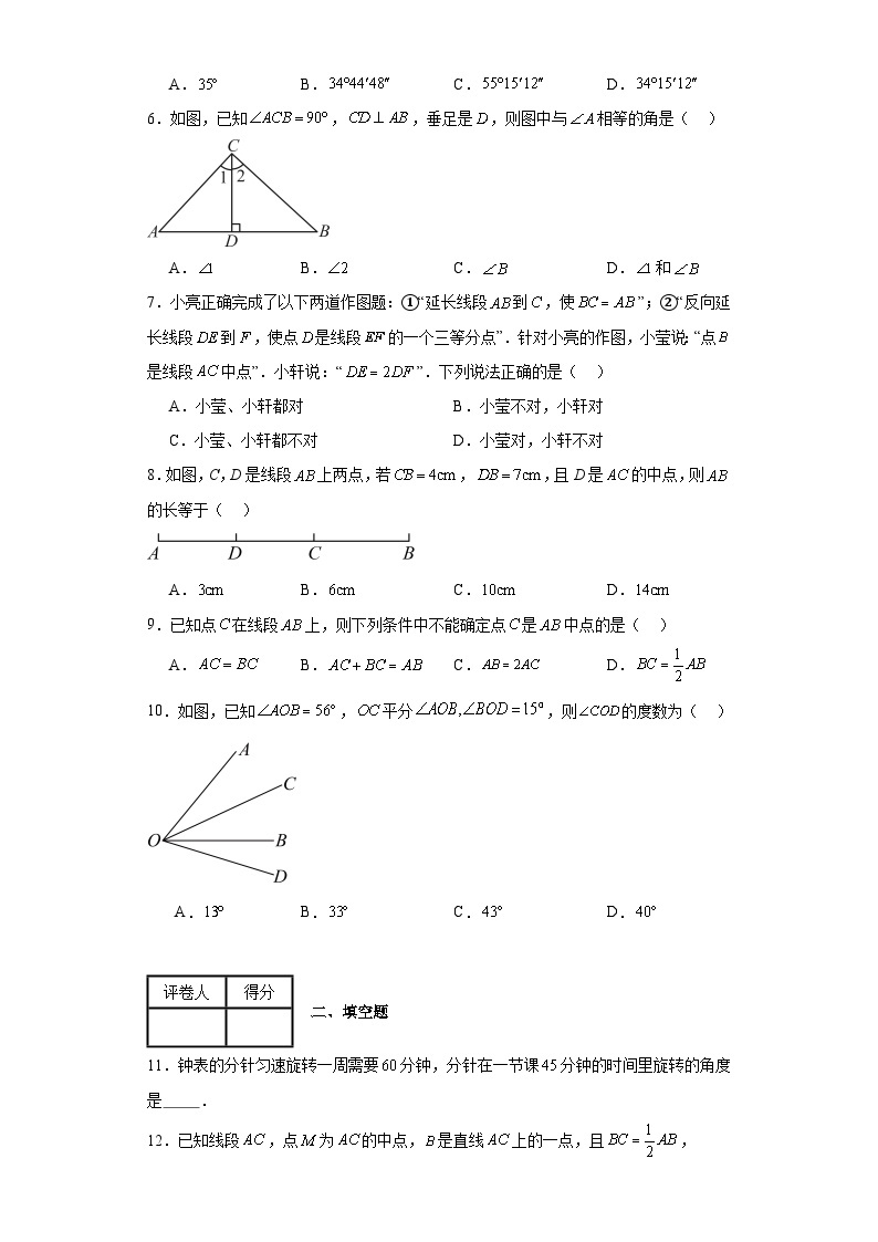 2023-2024学年沪教版（2012）六年级下册第七章线与角的画法单元测试卷(含答案)02