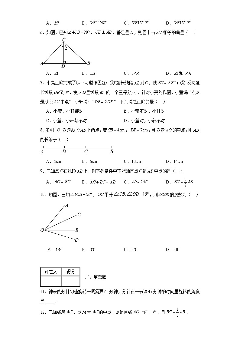 2023-2024学年沪教版(2012)六年级下册第七章线与角的画法单元测试卷(含答案)02