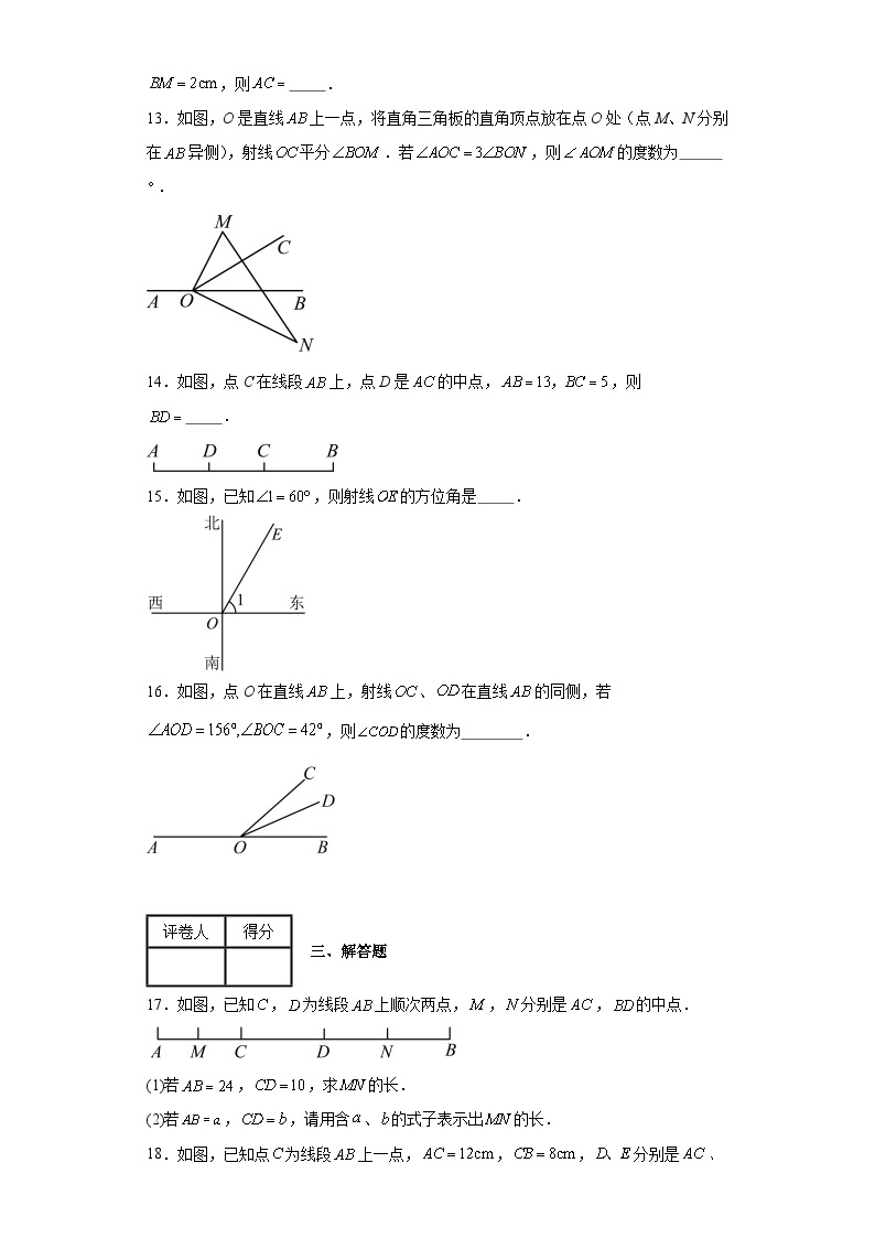 2023-2024学年沪教版（2012）六年级下册第七章线与角的画法单元测试卷(含答案)03