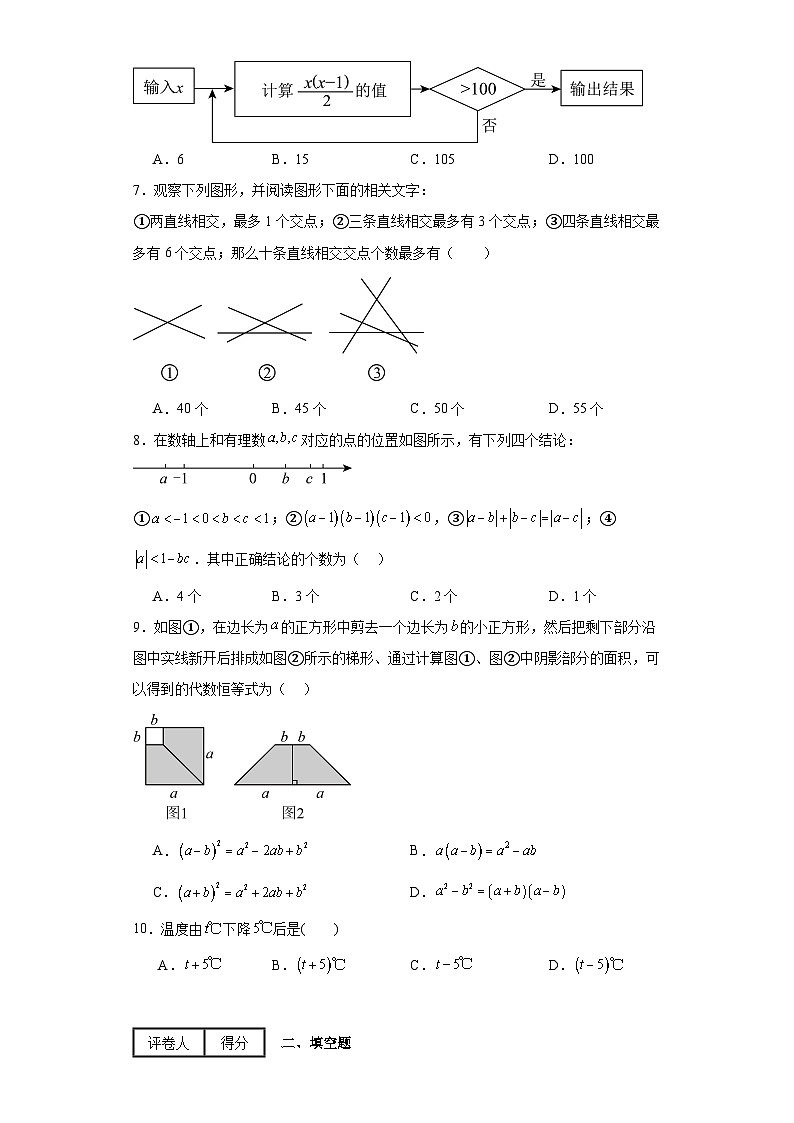 2023-2024學(xué)年滬教版(2012)七年級(jí)上冊(cè)第九章整式單元測(cè)試卷(含答案)第2頁