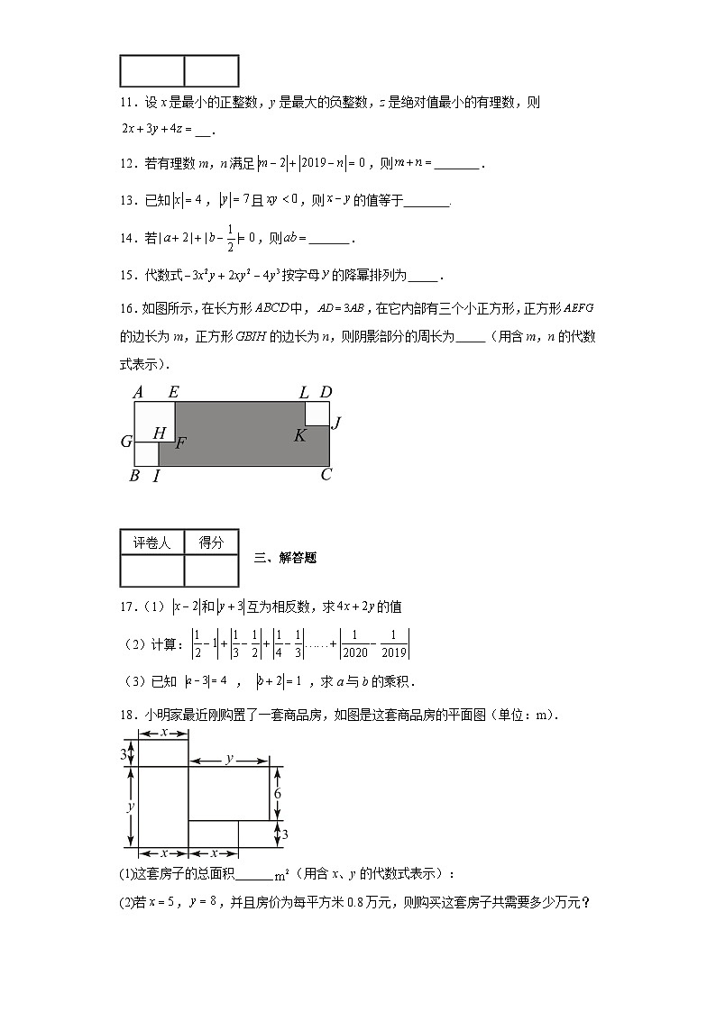 2023-2024學(xué)年滬教版(2012)七年級(jí)上冊(cè)第九章整式單元測(cè)試卷(含答案)第3頁