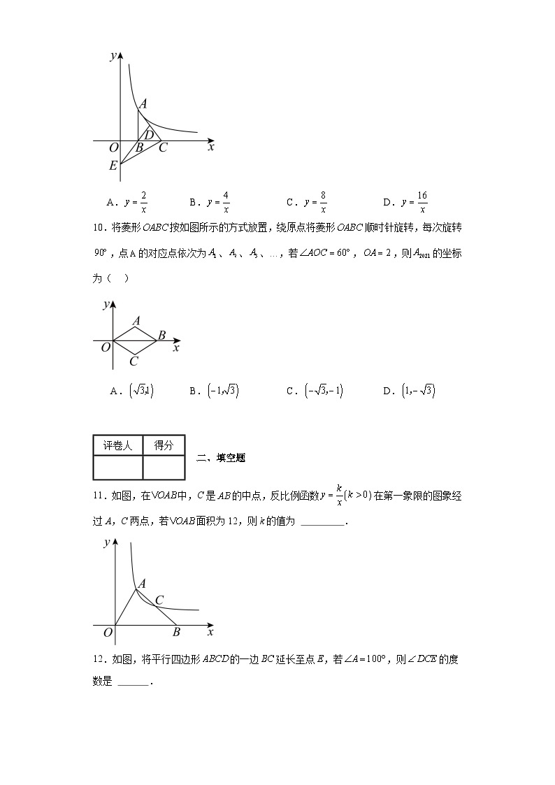 2023-2024学年沪教版（2012）八年级下册第二十二章四边形单元测试卷(含答案)03