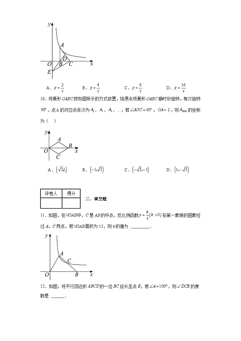 2023-2024學(xué)年滬教版(2012)八年級(jí)下冊(cè)第二十二章四邊形單元測(cè)試卷(含答案)第3頁