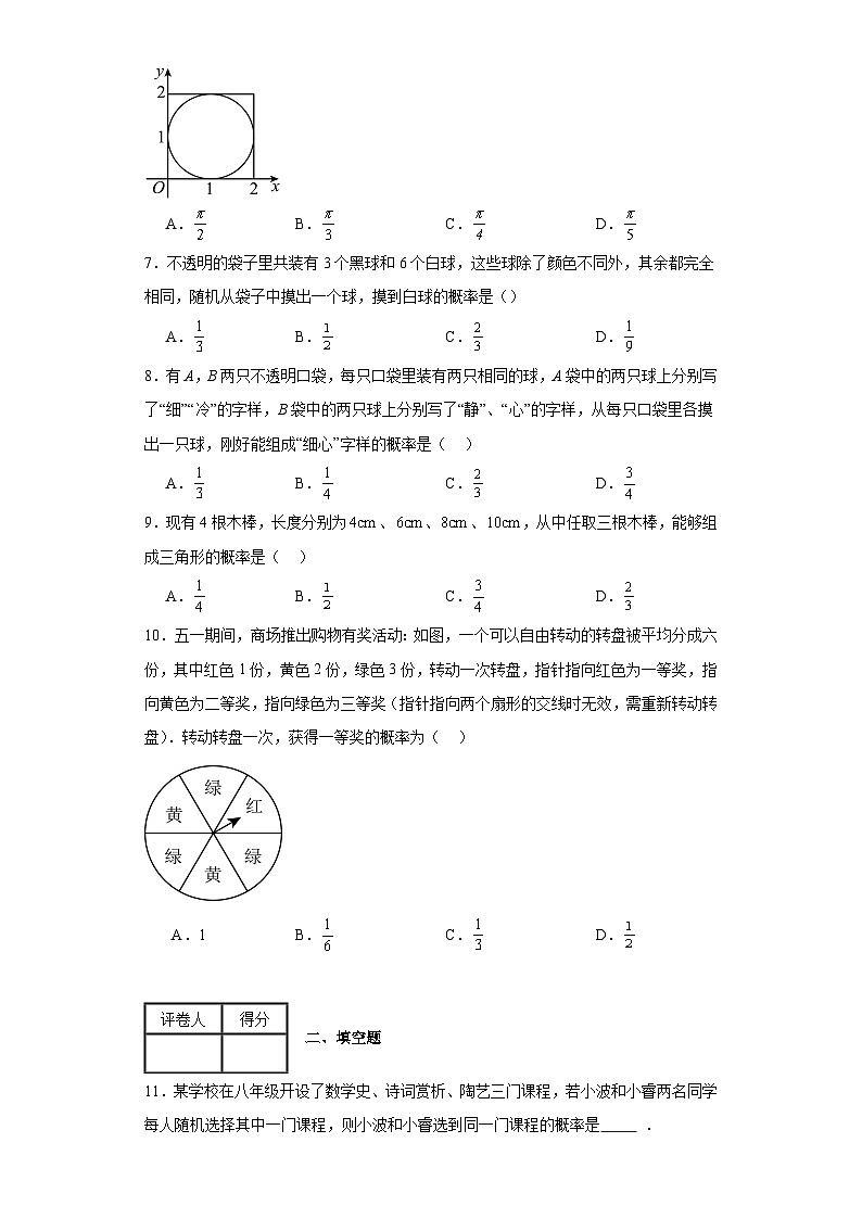 2023-2024學(xué)年滬教版（2012）八年級(jí)下冊(cè)第二十三章概率初步單元測(cè)試卷(含答案)第2頁(yè)